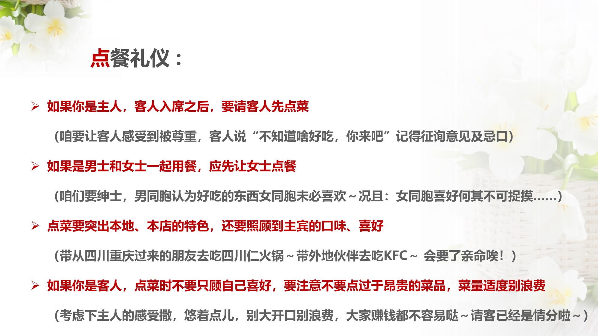 餐桌礼仪_13.jpg