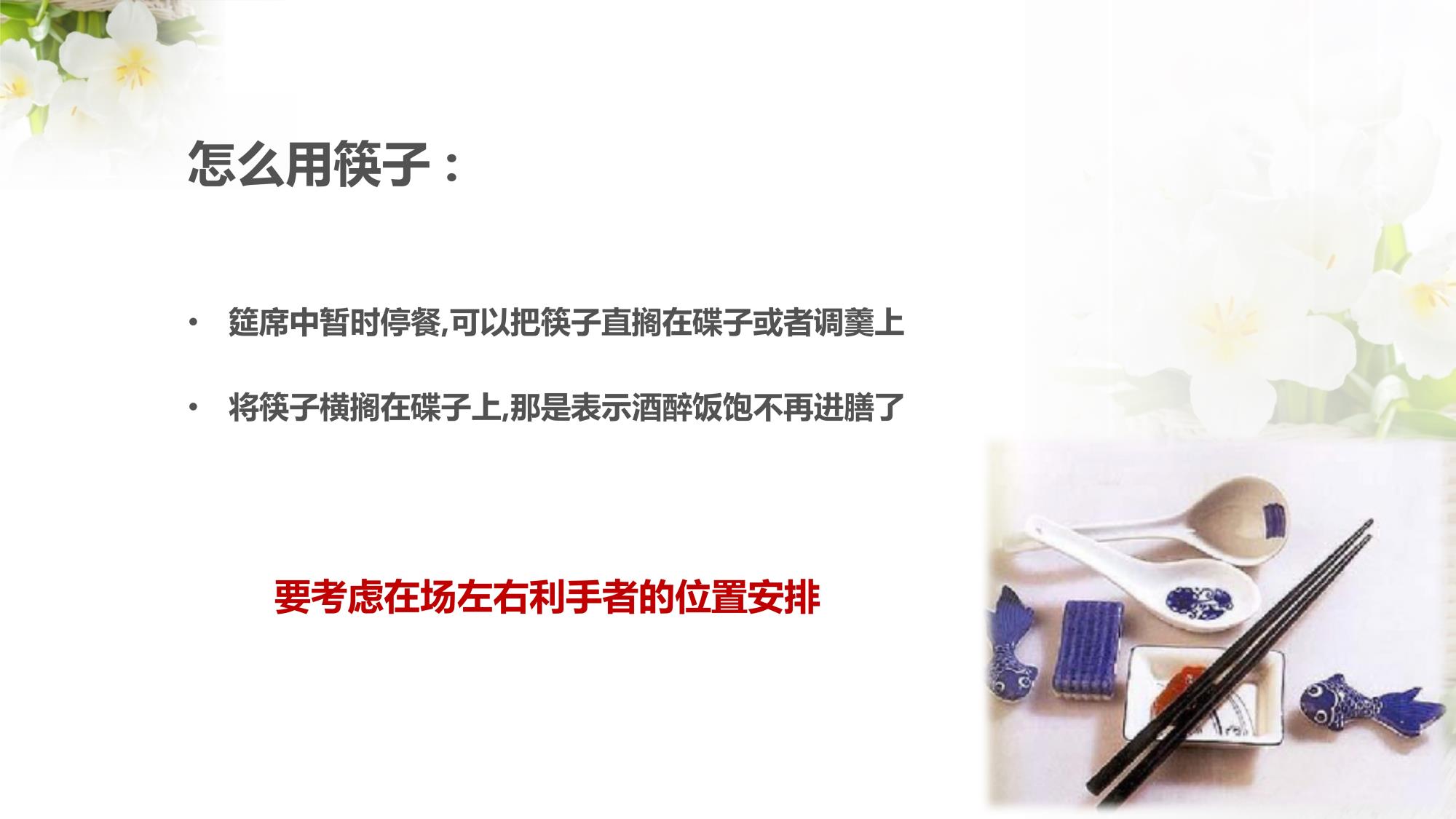 餐桌礼仪_20.jpg