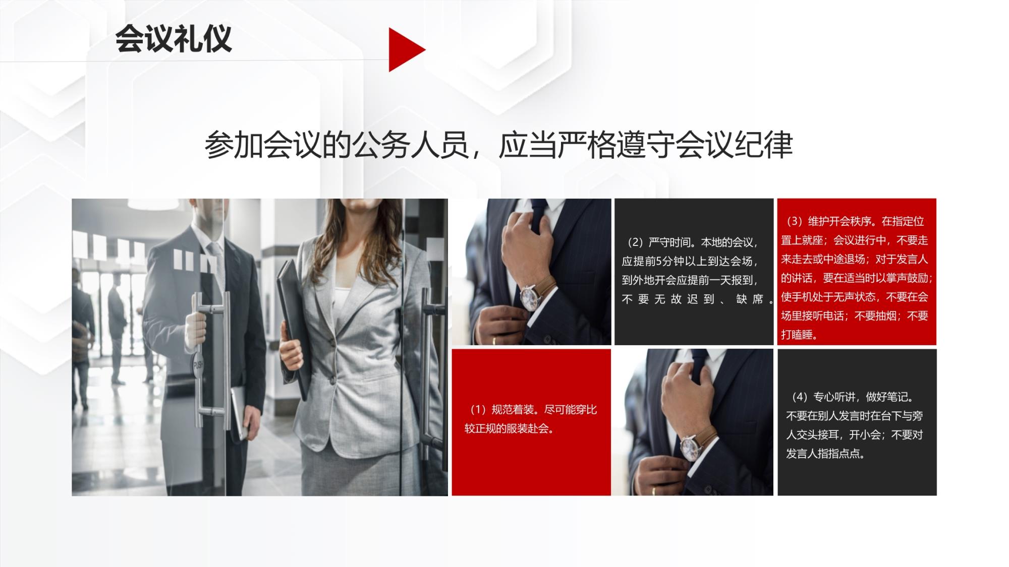 公务礼仪(1)_19.jpg